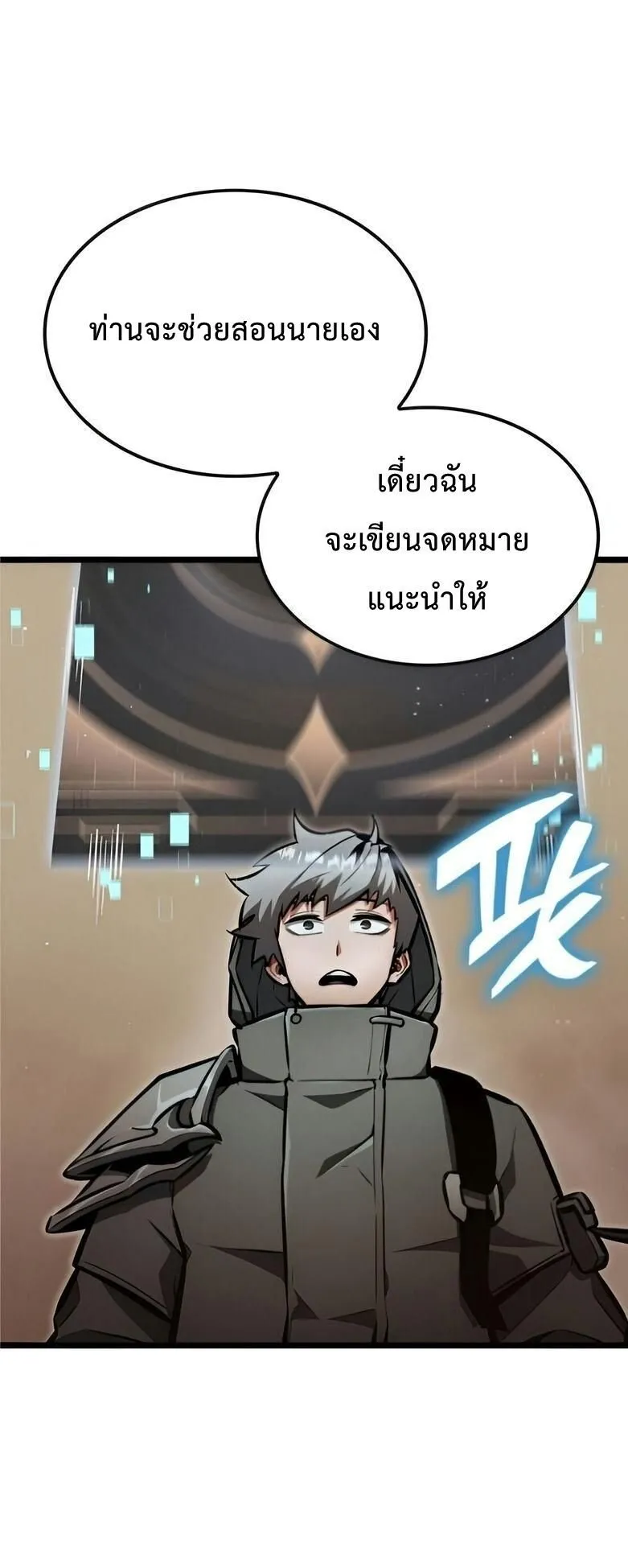 Emperor of Solo Play ตอนที่ 8 หน้า 57