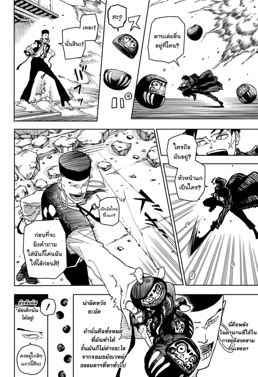 Kagurabachi ตอนที่ 4 หน้า 8