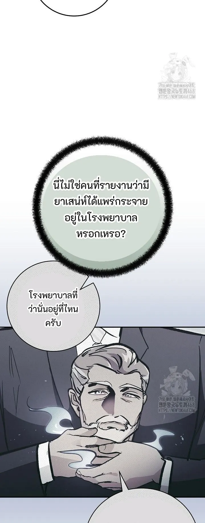 I Became a Civil Servant in a Magical World ตอนที่ 34 หน้า 35