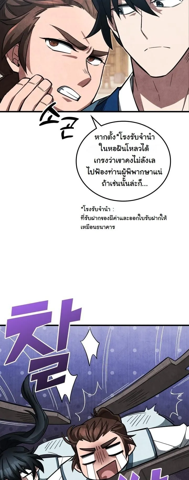 How to Survive as a Martial World Civil Servant ตอนที่ 4 หน้า 23