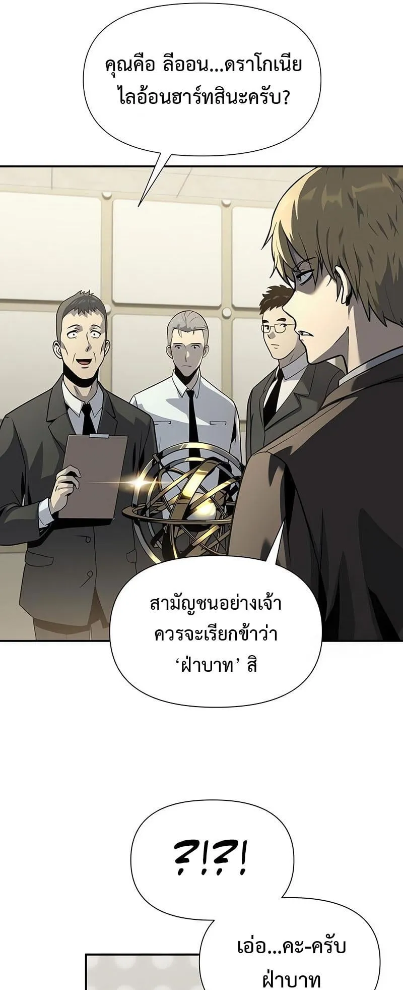 The Knight King Who Returned With a God ตอนที่ 9 หน้า 60