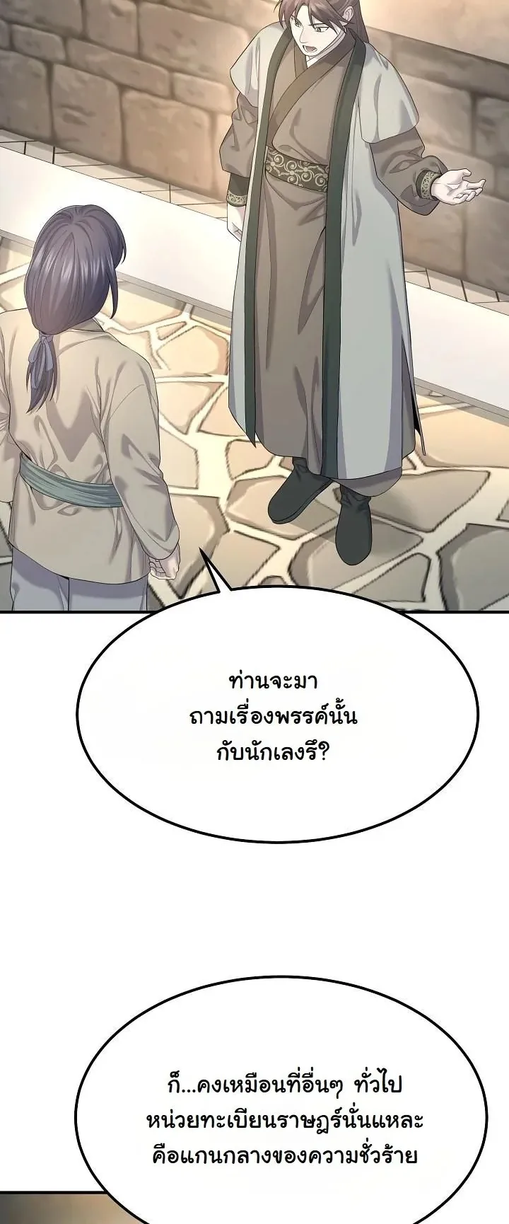 Monopolizing All Opportunities ตอนที่ 8 หน้า 66