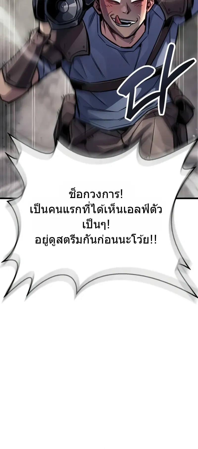 The Player Hides His Past ตอนที่ 90 หน้า 79