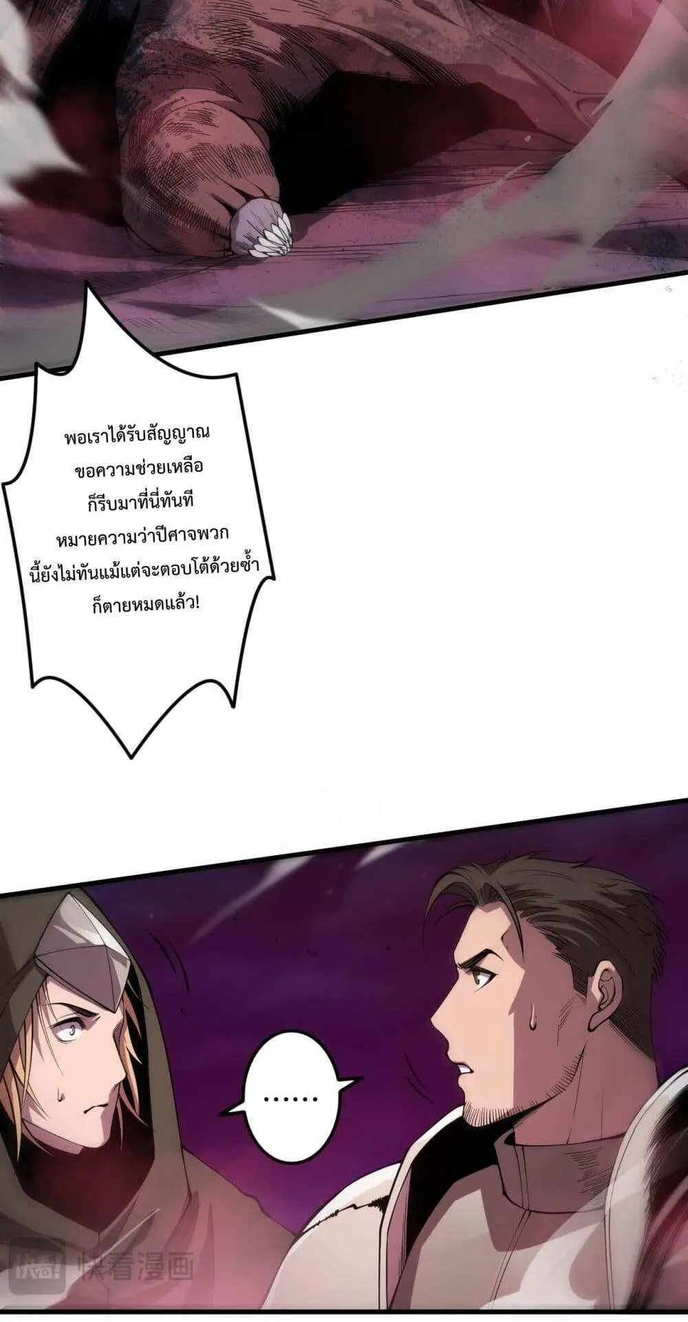 Disastrous Necromancer ตอนที่ 63 หน้า 59