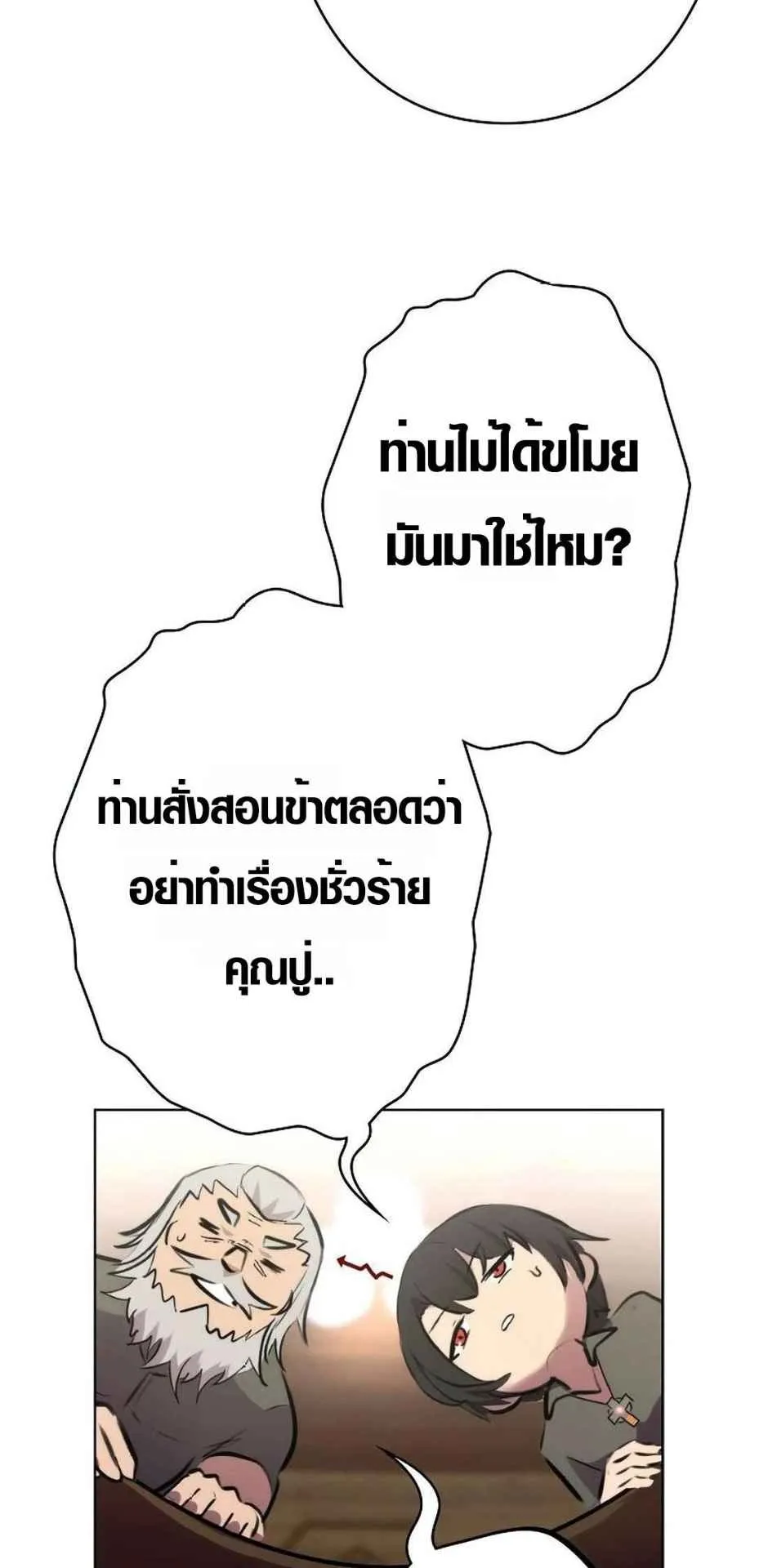 Ore wa Akutou de wa Arimasen ตอนที่ 1 หน้า 65