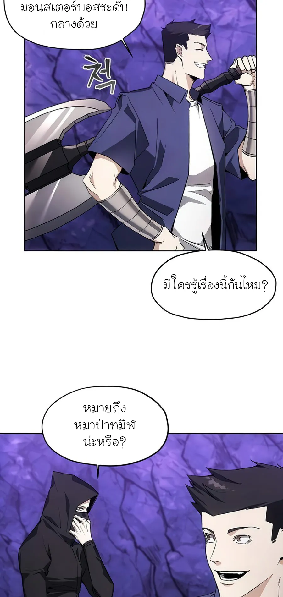 How To Live As a Villain ตอนที่ 9 หน้า 47