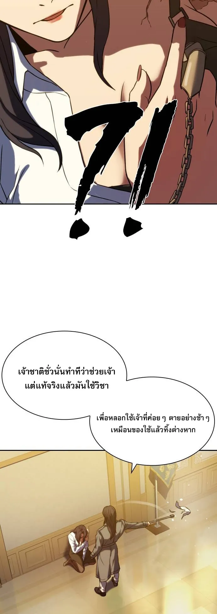 Frozen Warrior ตอนที่ 4 หน้า 67