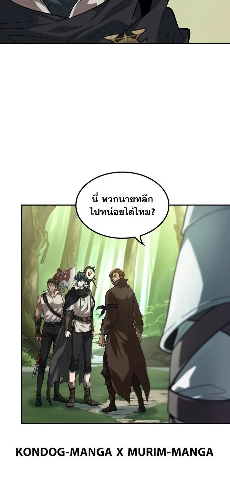 The Last Adventurer ตอนที่ 12 หน้า 54