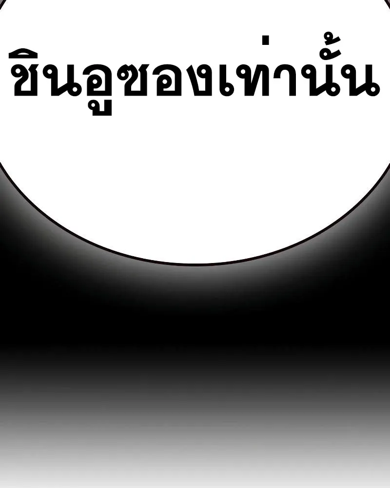 To Not Die ตอนที่ 5 หน้า 83