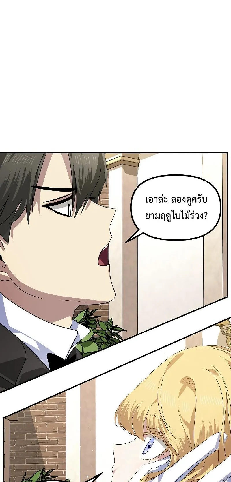 SSS-Class Suicide Hunter ตอนที่ 87 หน้า 43