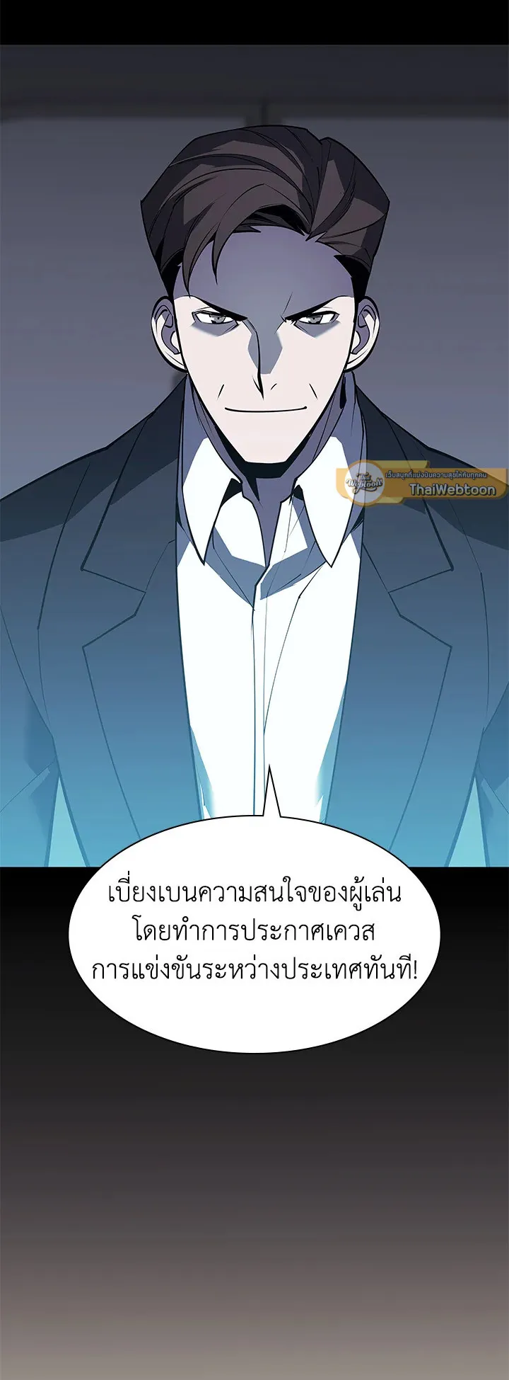 Overgeared ตอนที่ 79 หน้า 41