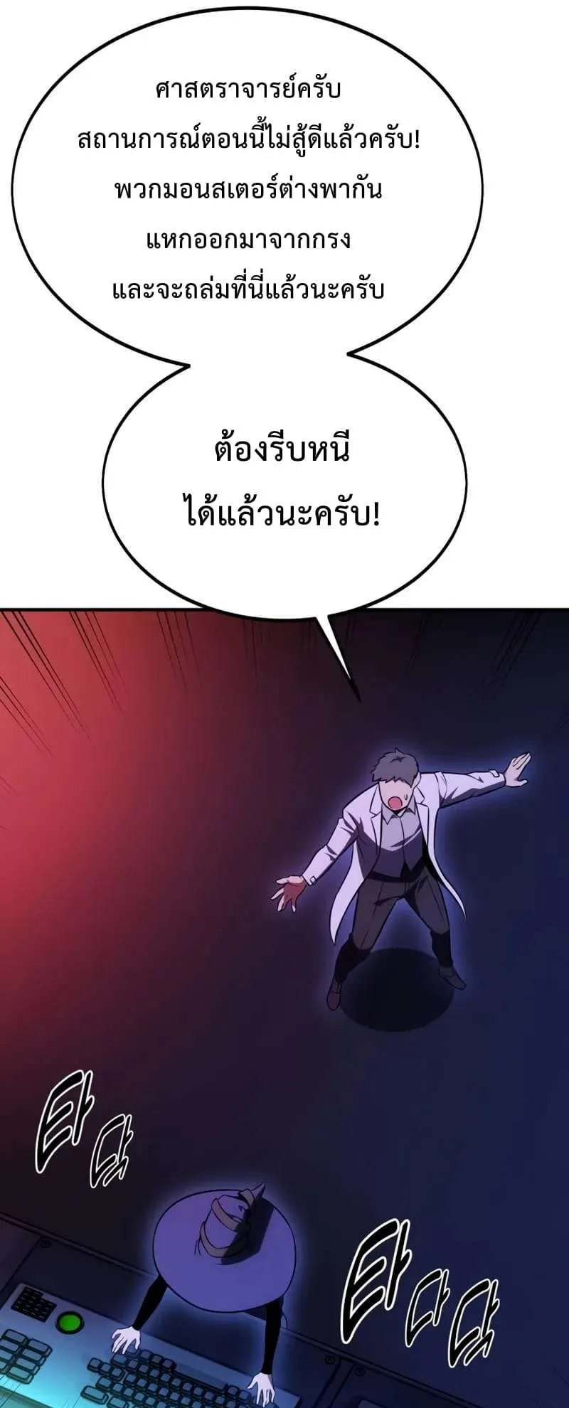 I Killed an Academy Player ตอนที่ 26 หน้า 146
