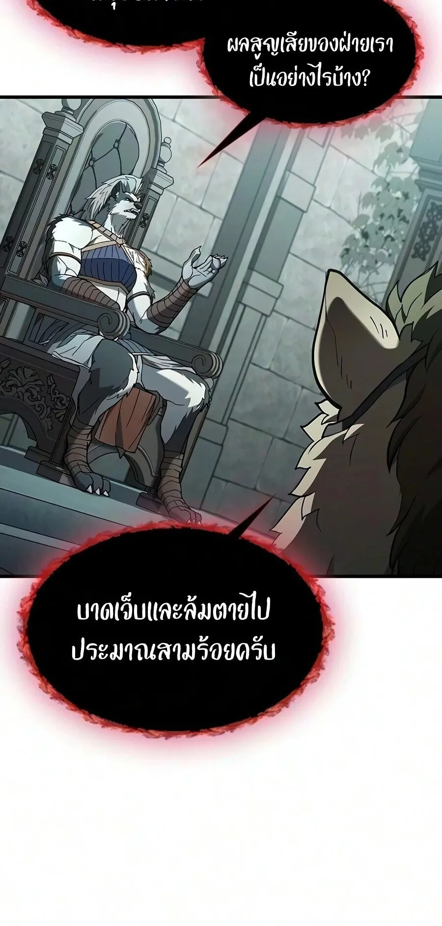 Demonic Beast Hunter Survival Guide ตอนที่ 31 หน้า 18