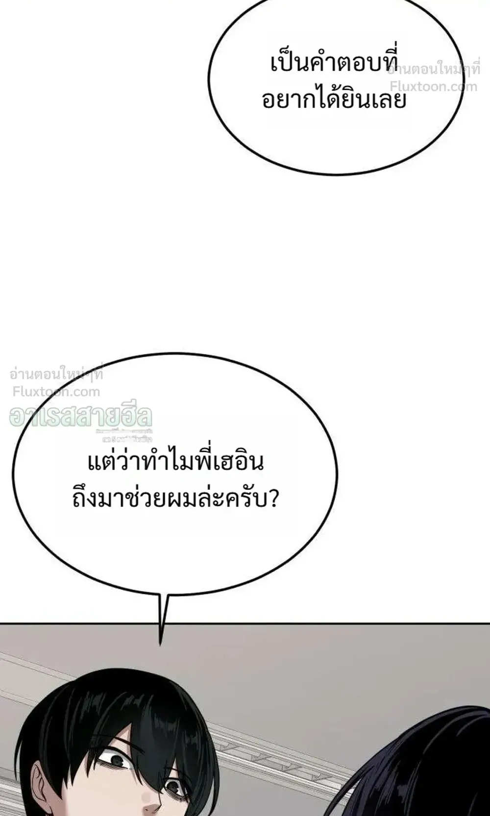 Resurrection Boy ตอนที่ 30 หน้า 121