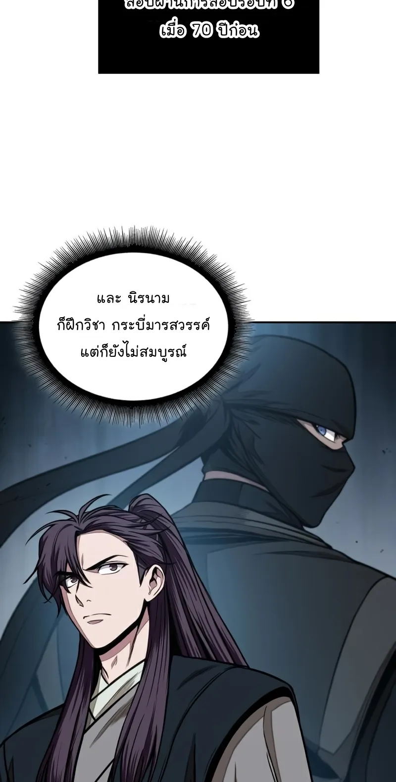 Nano Machine Chapter 99 หน้า 61