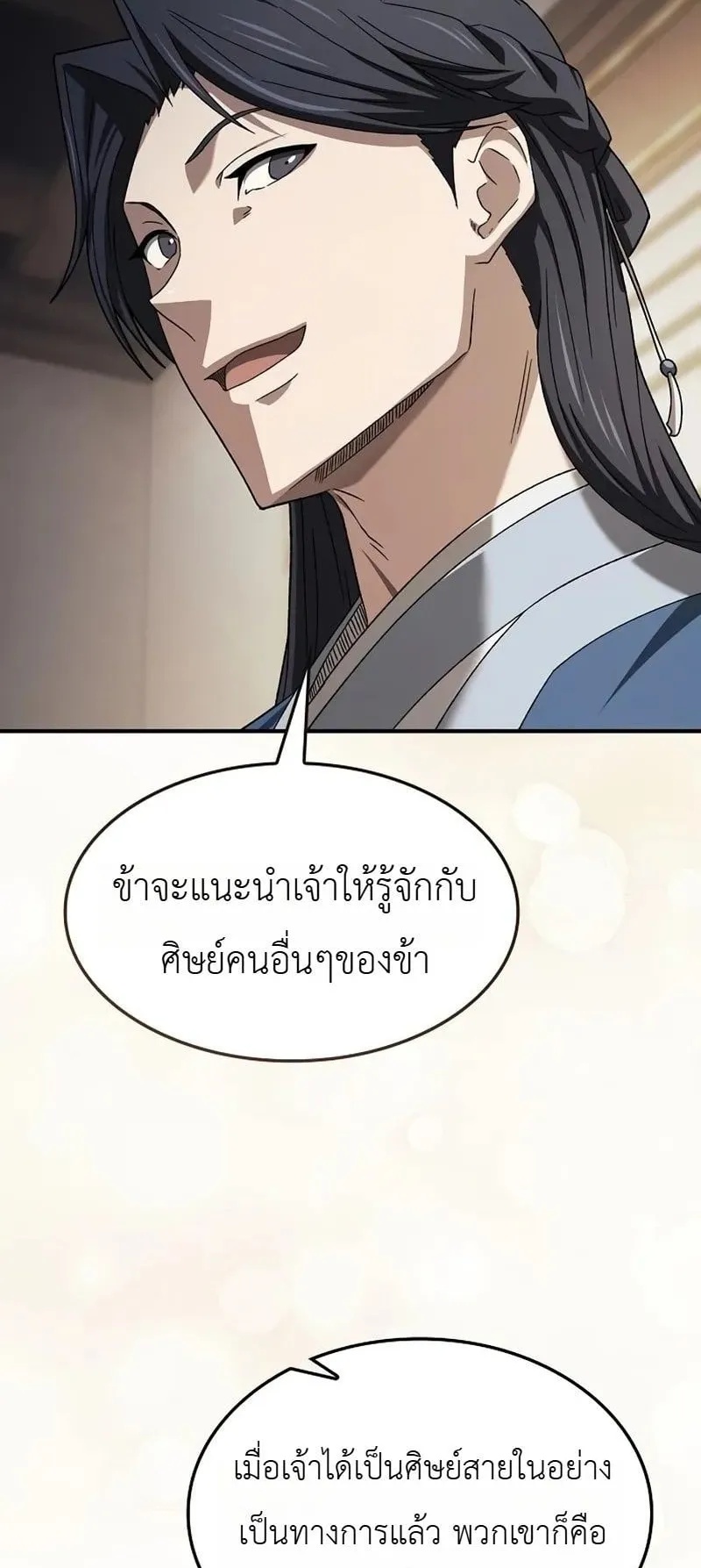 Pay-to-Win Martial God ตอนที่ 8 หน้า 67