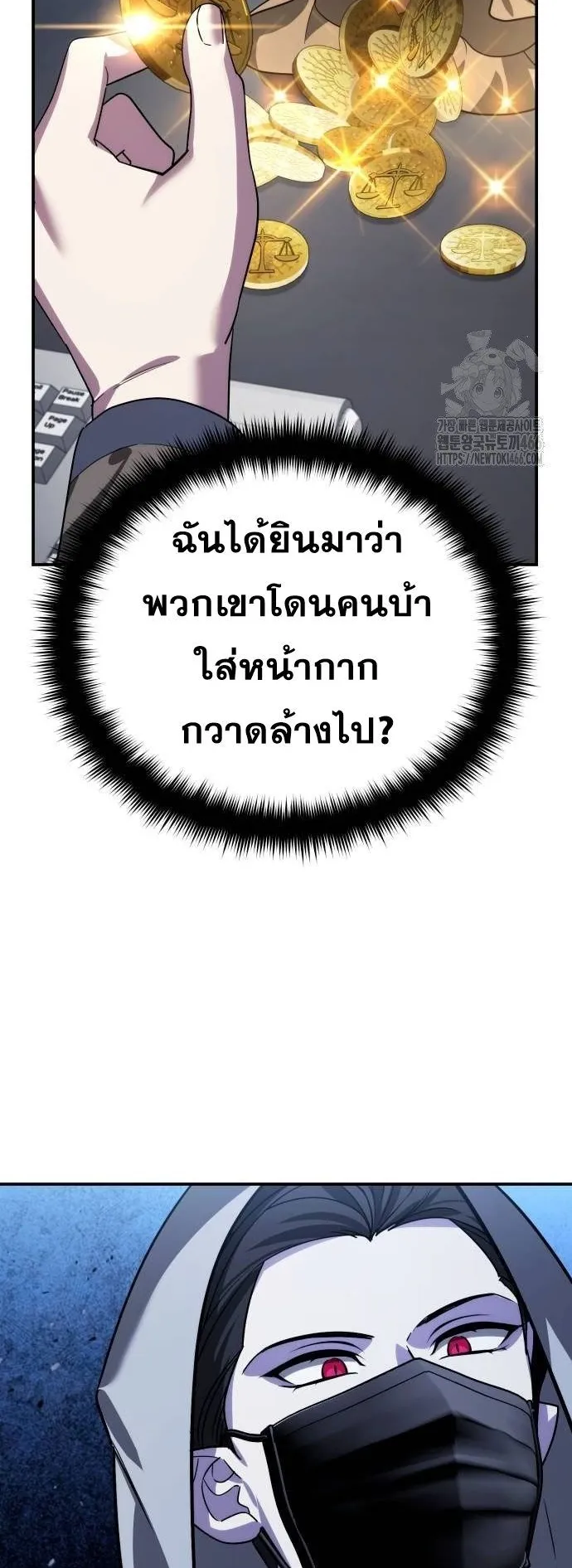 Sovereign of the Infinite Clones ตอนที่ 16 หน้า 30