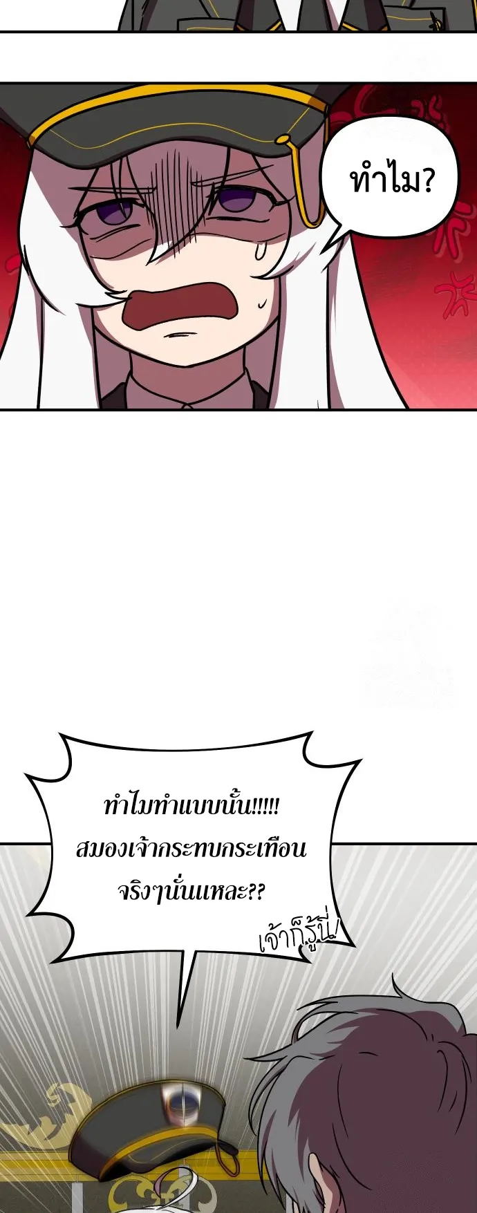 Playing the Perfect Fox-Eyed Villain ตอนที่ 8 หน้า 24