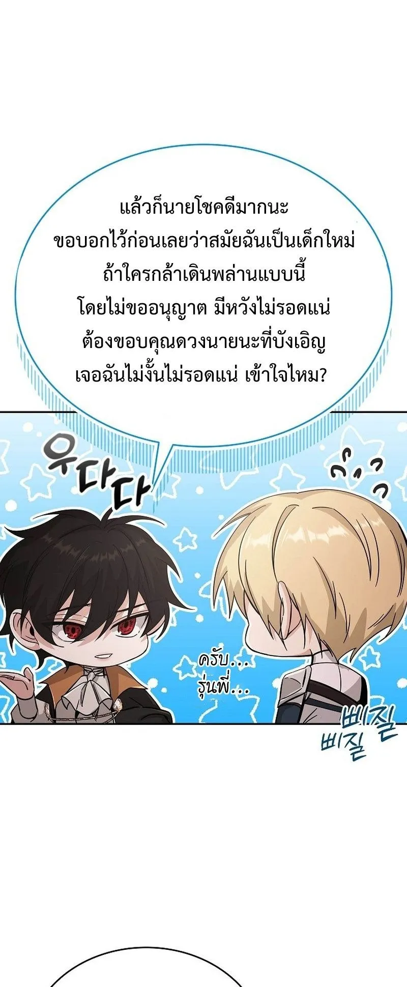 A Cadet Becomes a Prophet ตอนที่ 1 หน้า 95