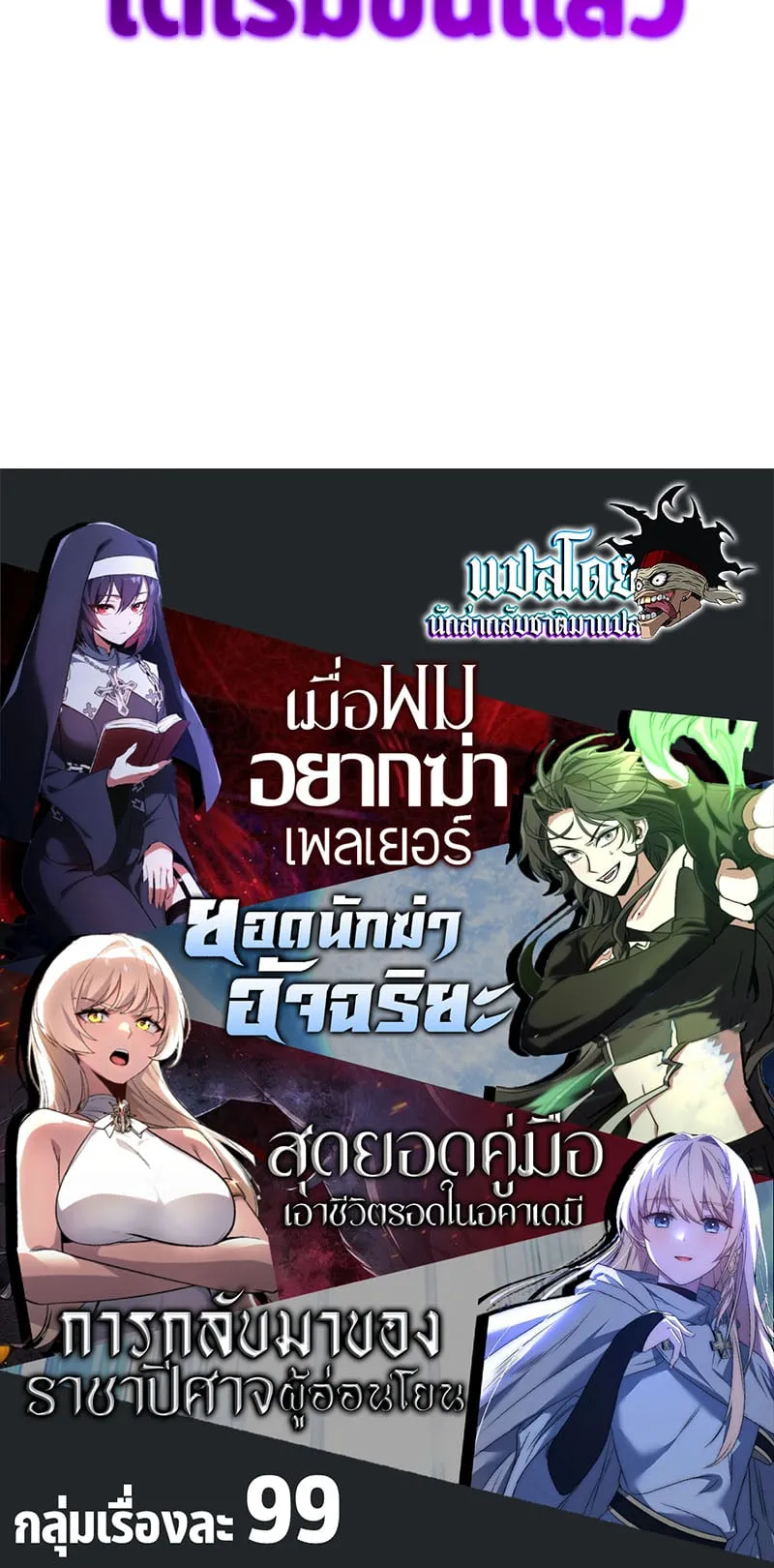 I Killed an Academy Player ตอนที่ 23 หน้า 142