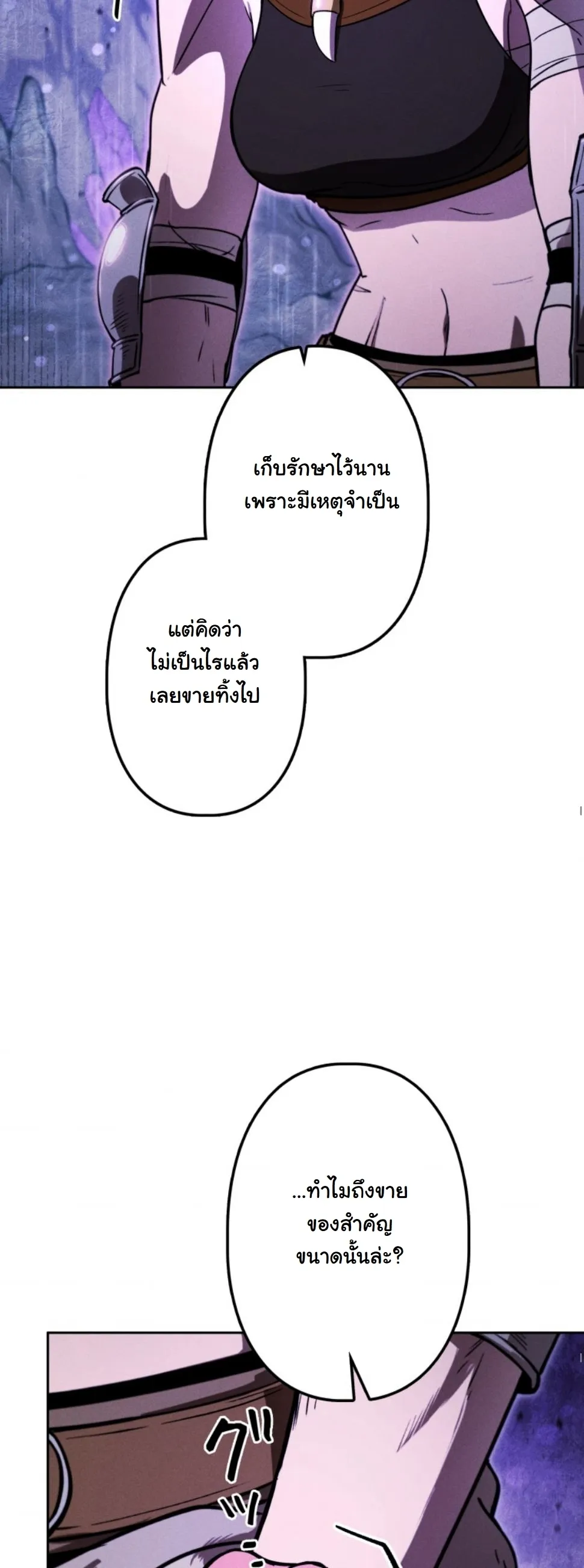 Dungeon Gourmet ตอนที่ 16 หน้า 61