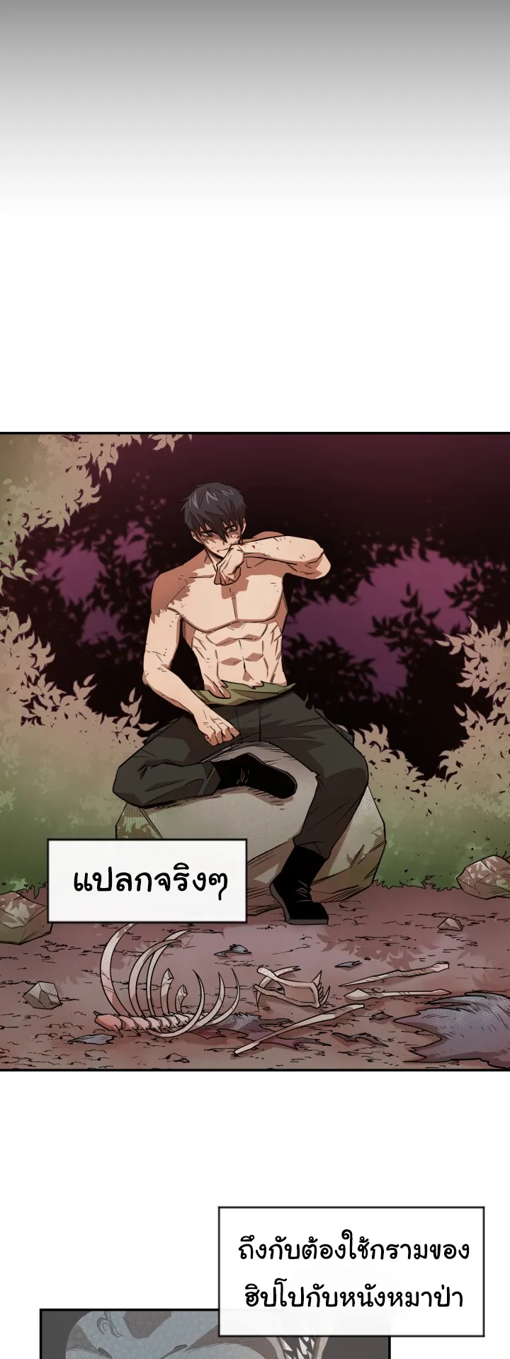 I Grow Stronger By Eating! ตอนที่ 2 หน้า 19