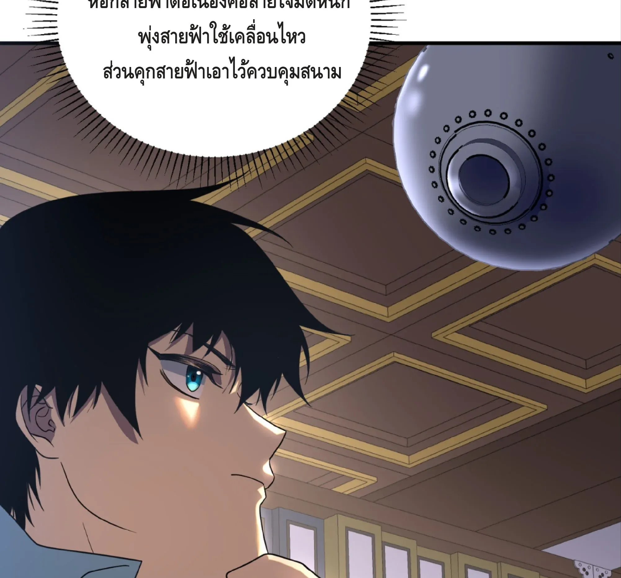 Awakening the Purple Thunder at the Beginning ตอนที่ 14 หน้า 109