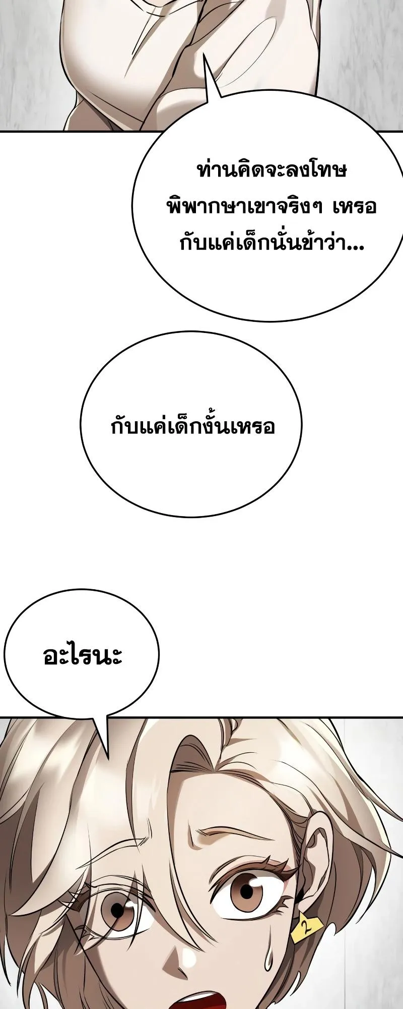 Reincarnation Path of The Underworld King ตอนที่ 6 หน้า 19