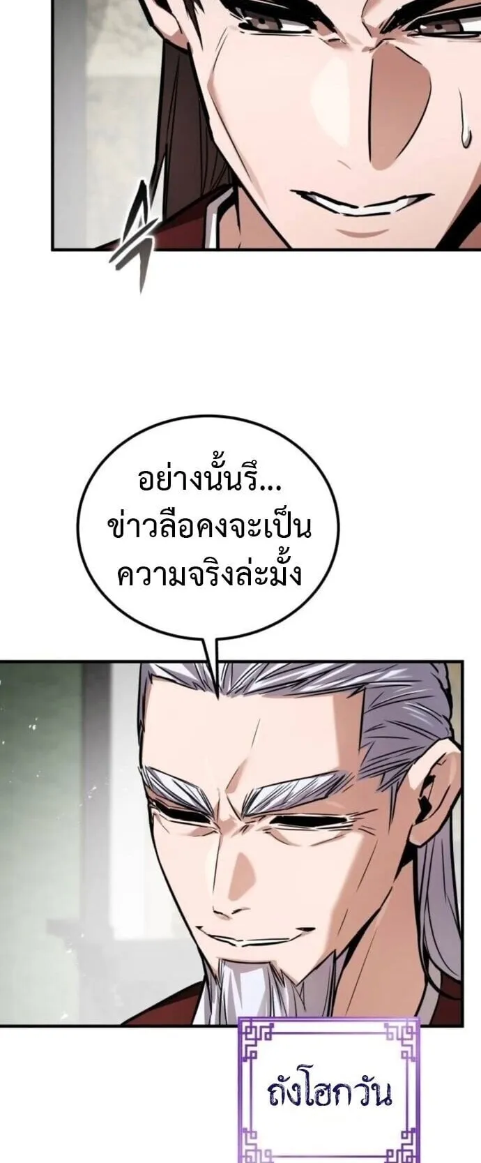 The Demon God ตอนที่ 21 หน้า 14