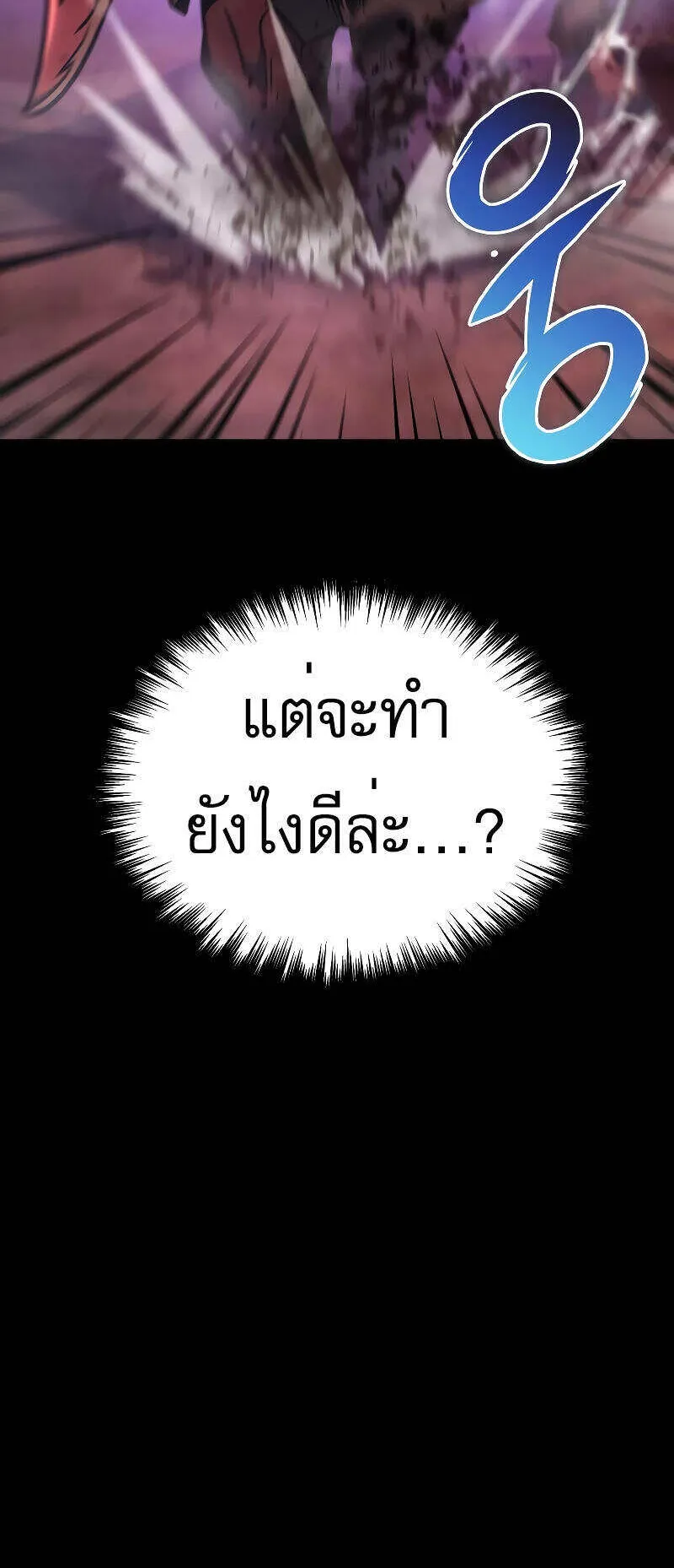 My Exclusive Tower Guide ตอนที่ 6 หน้า 90