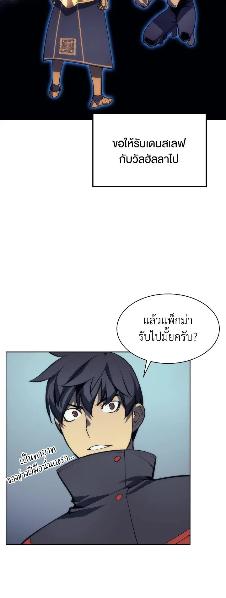 Overgeared ตอนที่ 17 หน้า 23