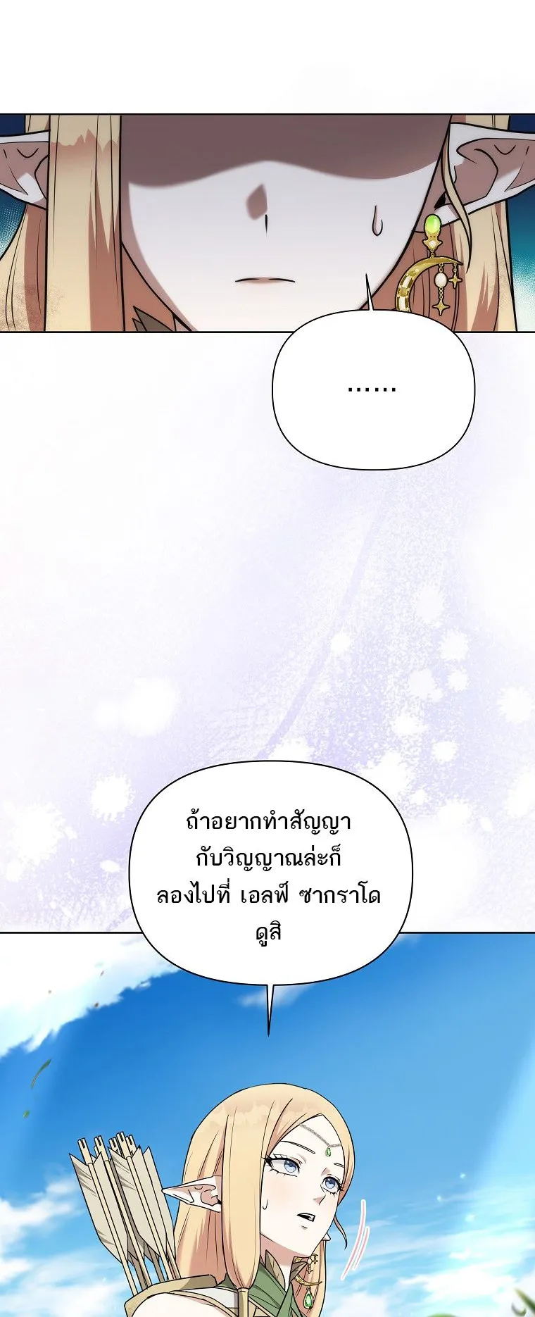 Barbarian’s Adventure in a Fantasy World ตอนที่ 7 หน้า 53
