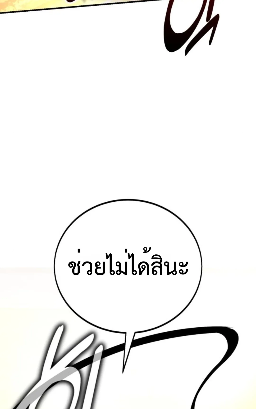 I Killed an Academy Player ตอนที่ 74 หน้า 114