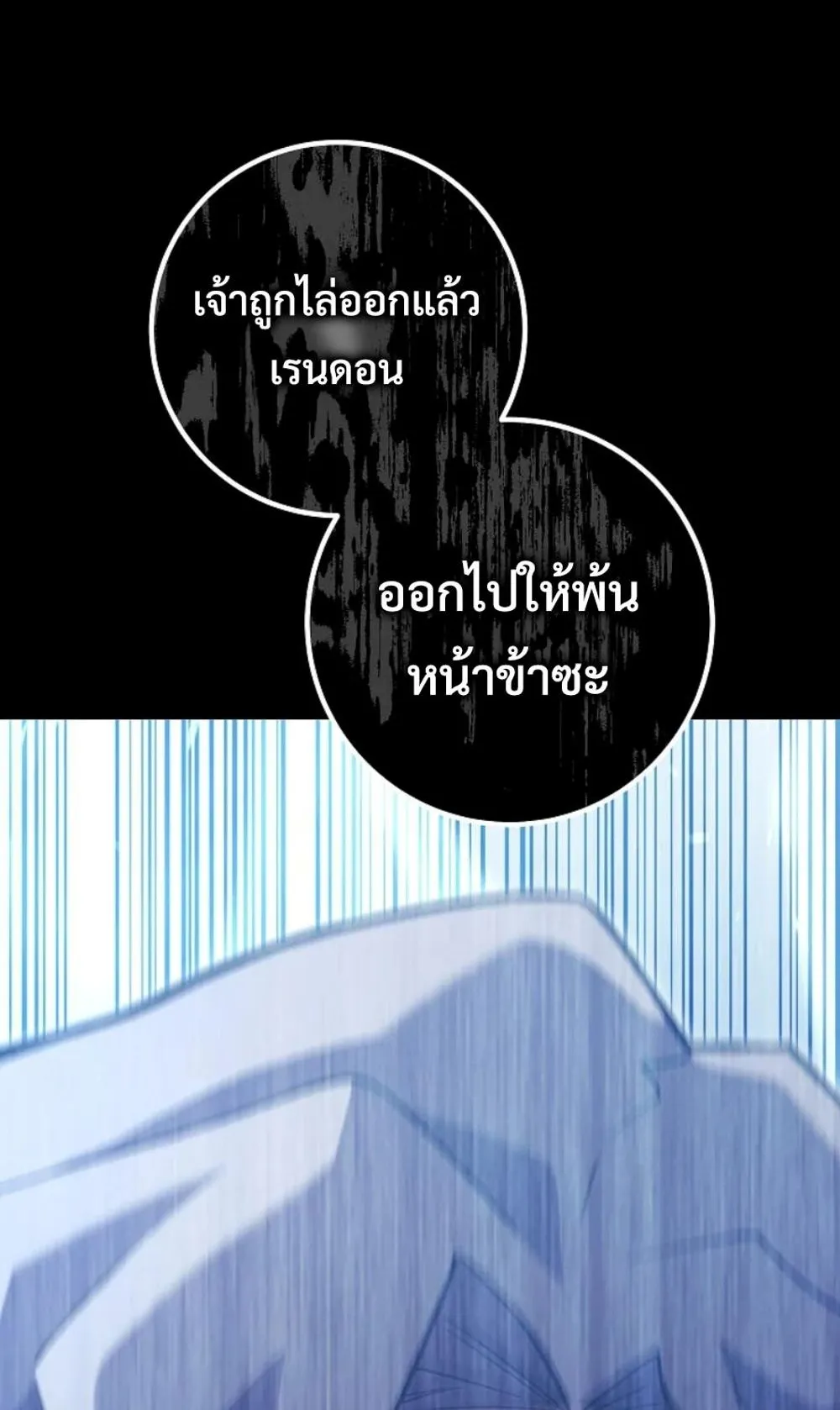 Regressing as the Reincarnated Bastard of the Sword Clan ตอนที่ 4 หน้า 4