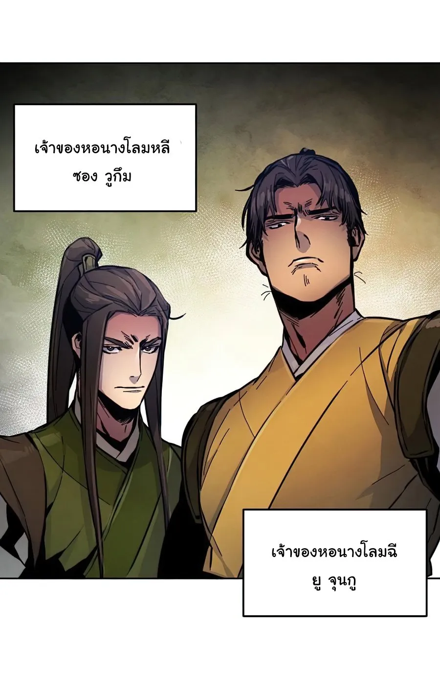 Return of the Mad Demon ตอนที่ 12 หน้า 49