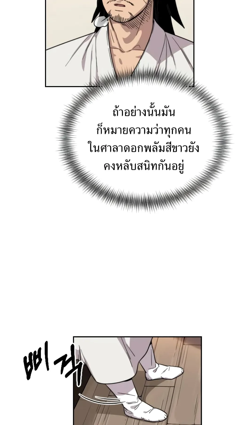 Return of the Flowery Mountain Sect ตอนที่ 4 หน้า 157