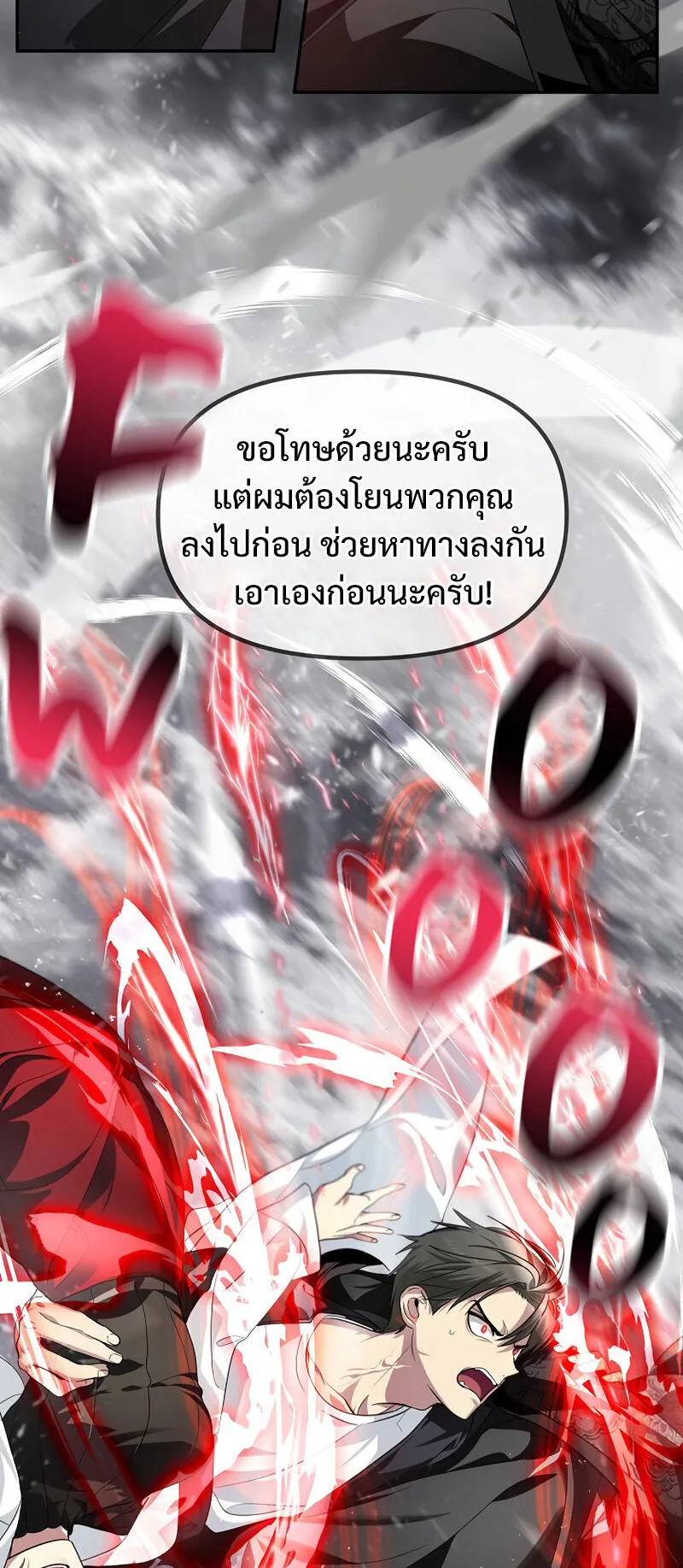SSS-Class Suicide Hunter ตอนที่ 55 หน้า 31