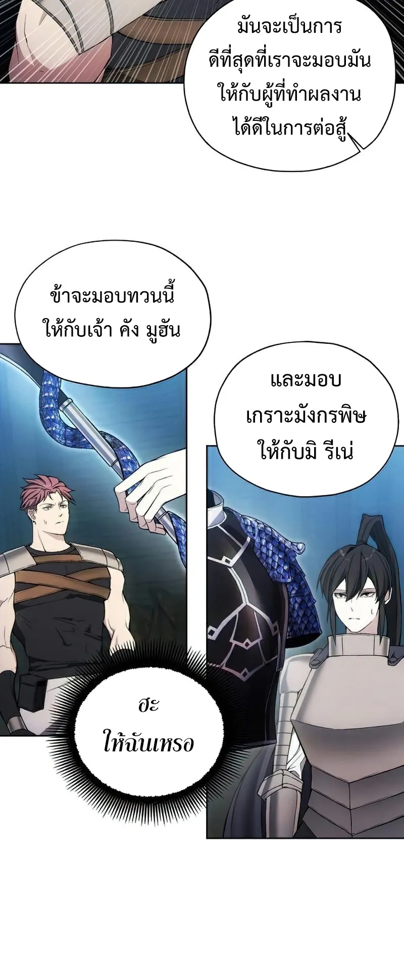 How To Live As a Villain ตอนที่ 26 หน้า 15