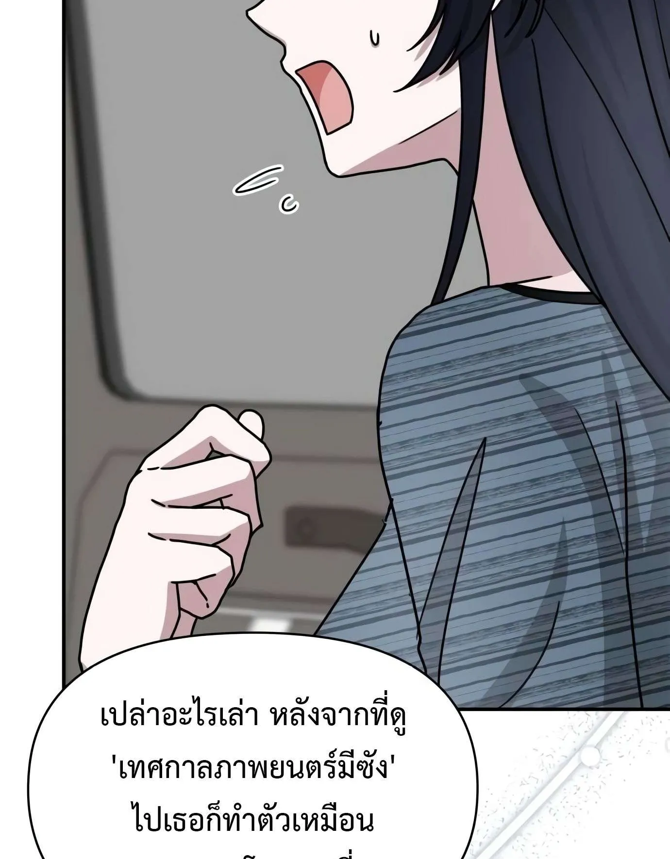 I Was Immediately Mistaken for a Monster Genius Actor ตอนที่ 29 หน้า 94