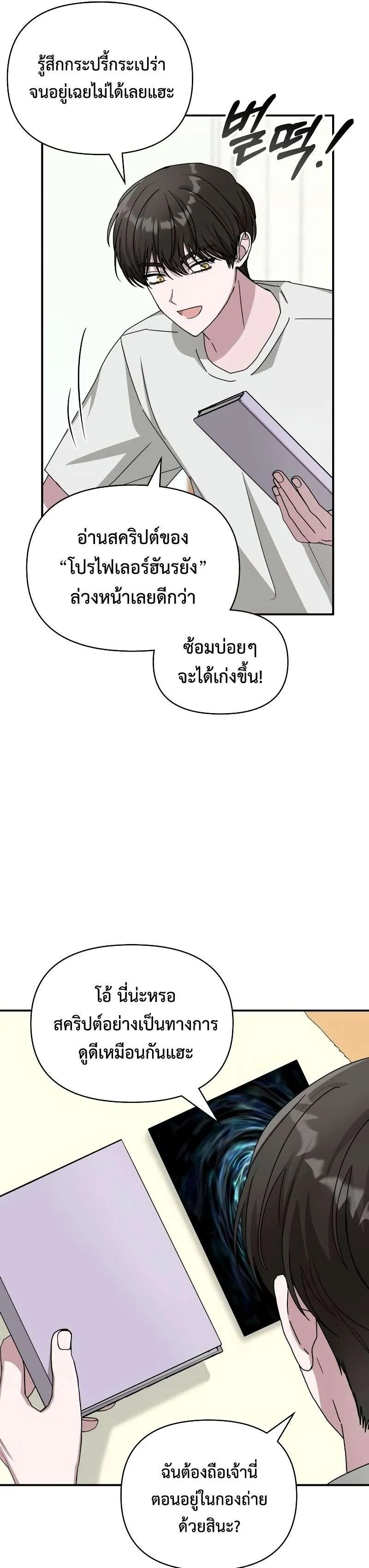 I Was Immediately Mistaken for a Monster Genius Actor ตอนที่ 10 หน้า 67
