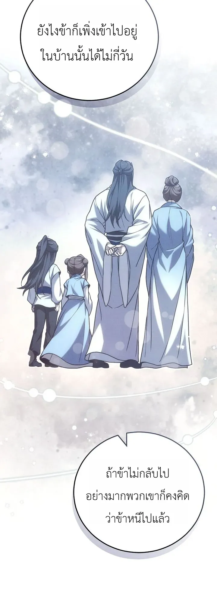 Third-Rate Martial Family Becomes the Best Under Heaven ตอนที่ 7 หน้า 10
