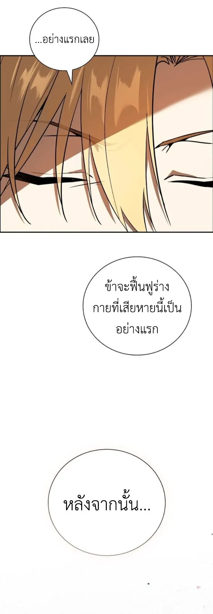 I Was Reincarnated as the Third Son of a Duke ตอนที่ 3 หน้า 71