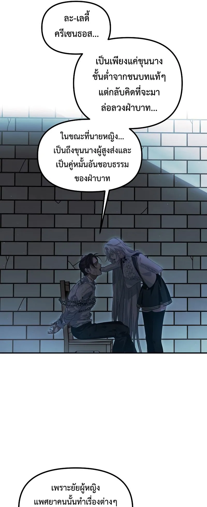SSS-Class Suicide Hunter ตอนที่ 89 หน้า 56