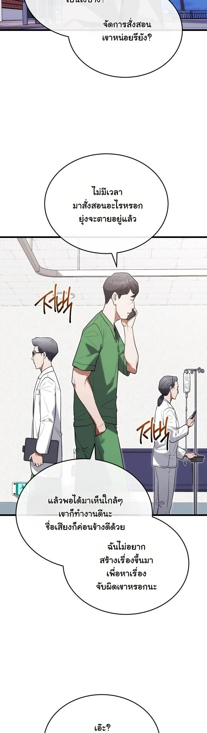 Hua Tuo Becomes a Surgeon ตอนที่ 36 หน้า 32