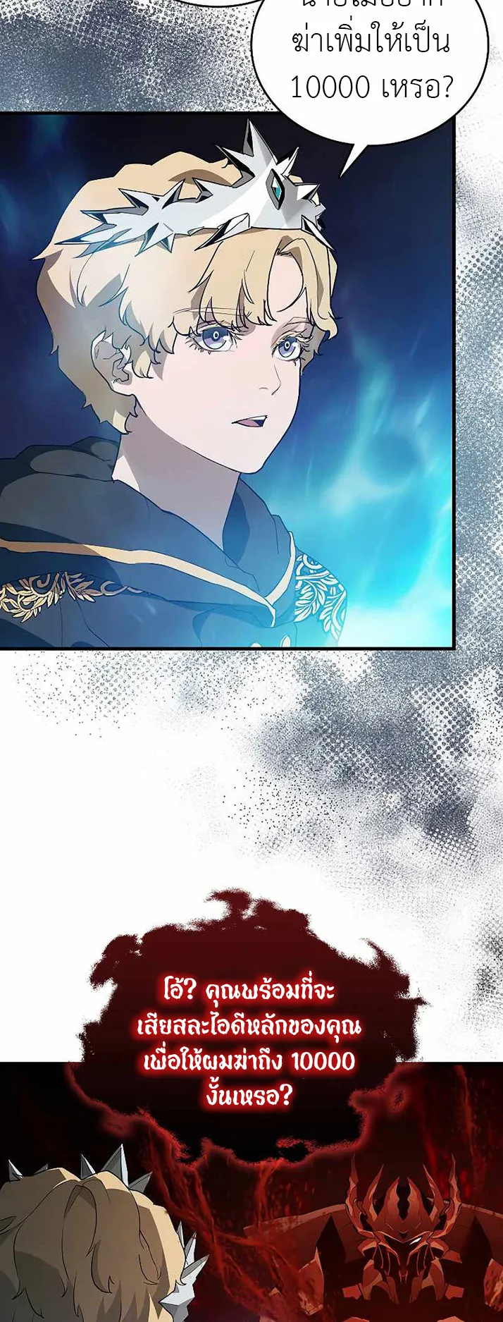 The Blood Knight’s Villains ตอนที่ 2 หน้า 5