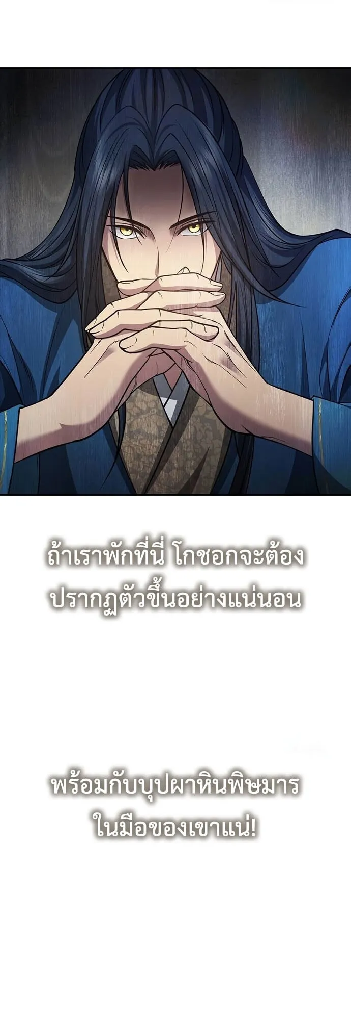 Regression of the Yong Clan Heir ตอนที่ 5 หน้า 74