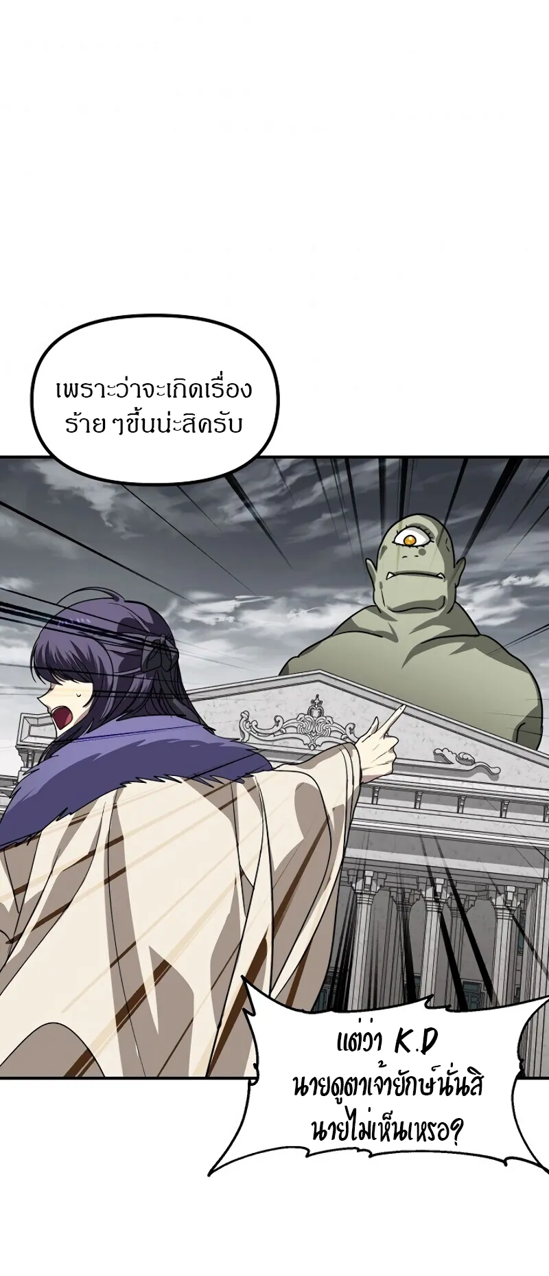 SSS-Class Suicide Hunter ตอนที่ 38 หน้า 62