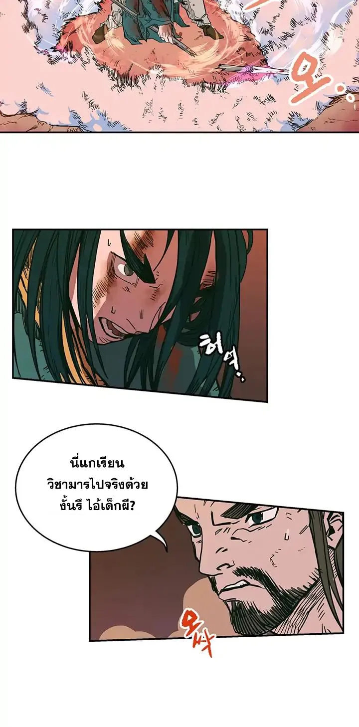 Chronicles of Heavenly Demon ตอนที่ 1 หน้า 49