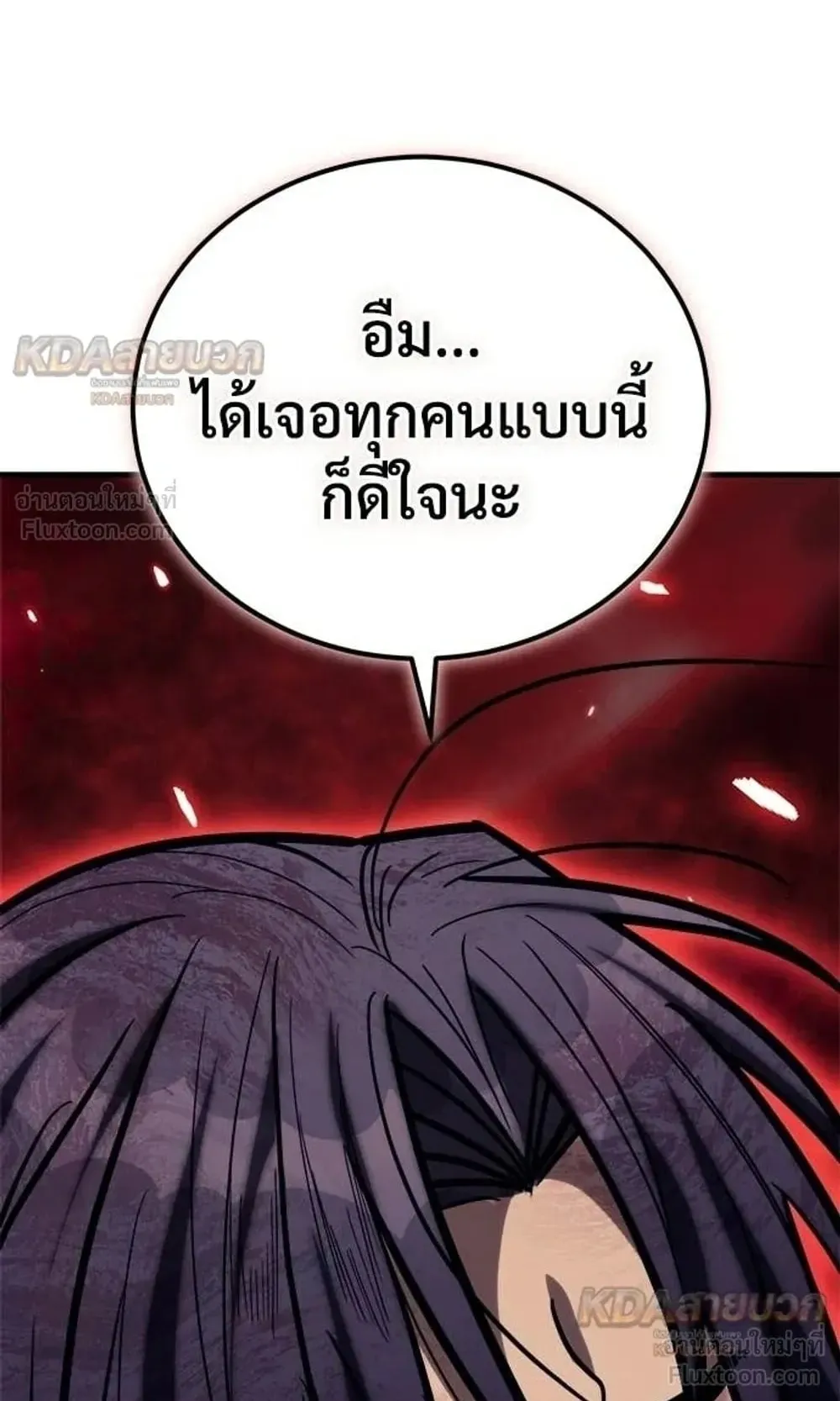 A Rogue Guard in a Medieval Fantasy ตอนที่ 38 หน้า 73