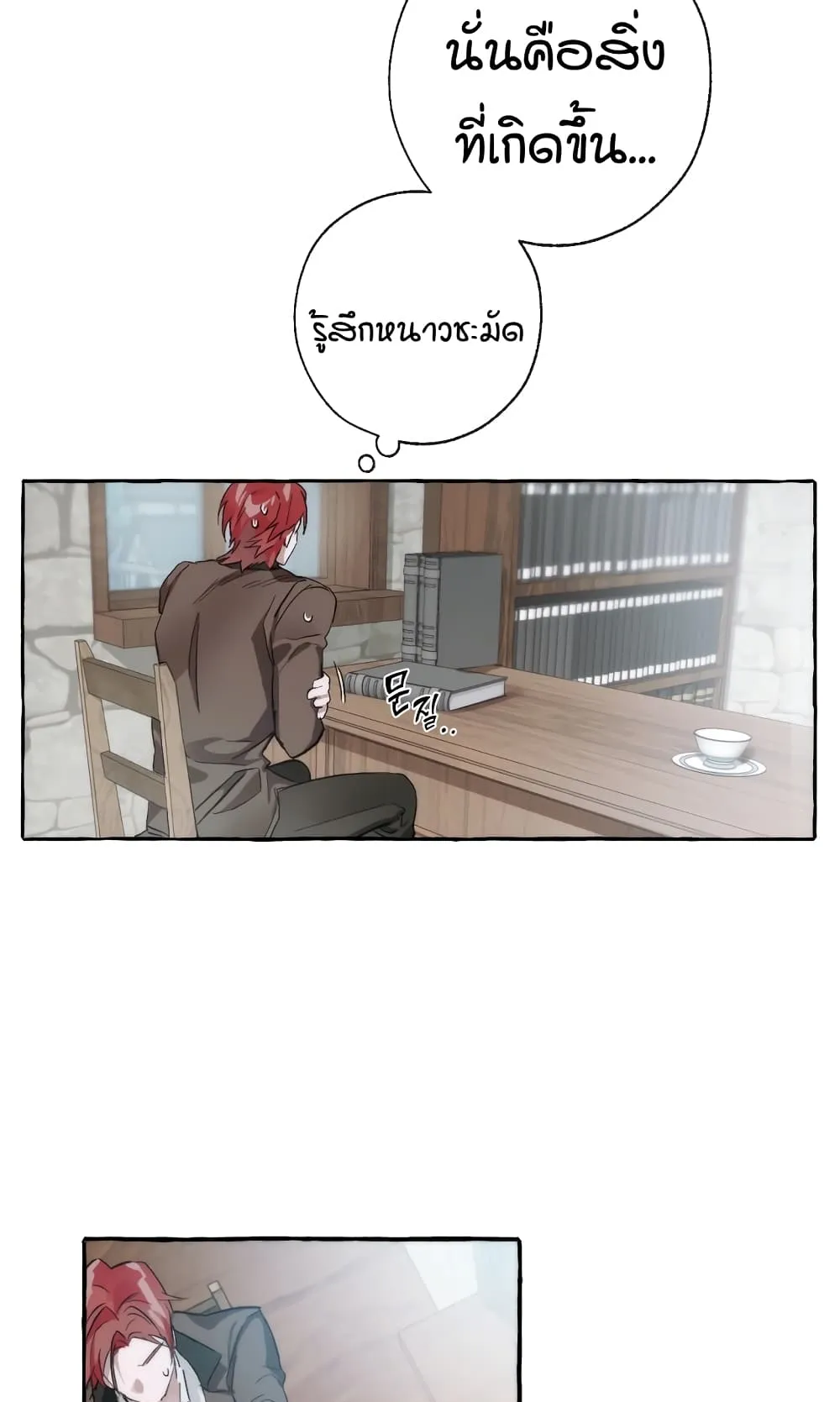 Trash of the Count’s Family ตอนที่ 2 หน้า 37
